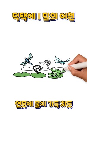 덕택에 l 말의 어원 l 느낌표