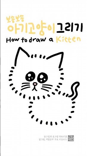 🐱 귀여운 아기 고양이 쉽게 그리기 | Easy Kitten Drawing