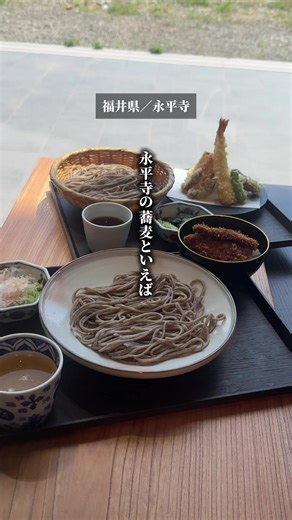 永平寺の別格蕎麦「蕎麦 山や」で福井グルメ満喫