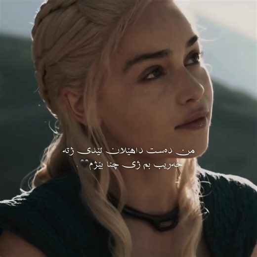 ‏💙.#iam_dlee#Tiktok#activ#gameofthrones#creatorsearchinsights