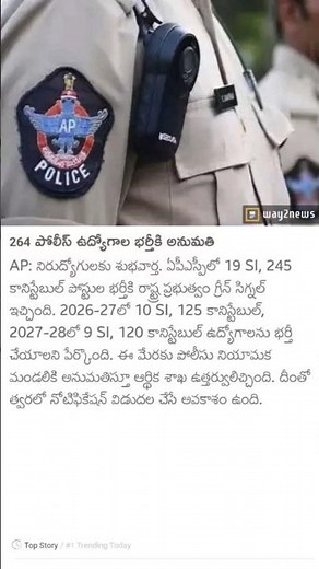 AP NEW POLICE NOTIFICATION UPDATE #newnotification #appolice