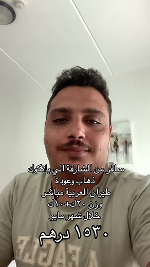 ‏بانكوك_شارقة#سفريات_عبدالعزيز Shj_BKK