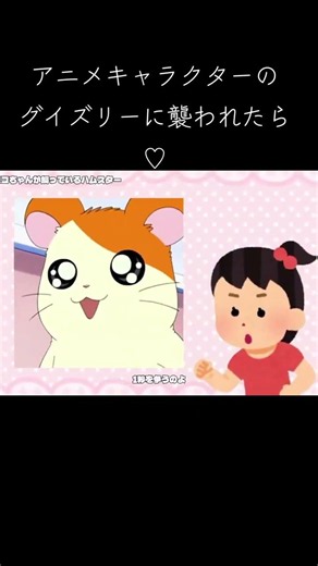 【主観視点】もしも目の前でグリズリー（推し）が本気を出したら…♡#チェンソーマン #オシャレ魔女ラブandベリー #とっとこハム太郎 #着せ恋 #ワンピース #ポケモン #あたしンち #ミラキュラス