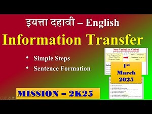 Information Transfer🔥| Verbal to Non Verbal 📚| Nonverbal to Verbal | SSC Board | Simple Steps |