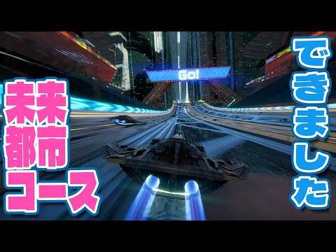 〘Hypersonic Racing〙Future City Course Making〘Personal Production〙