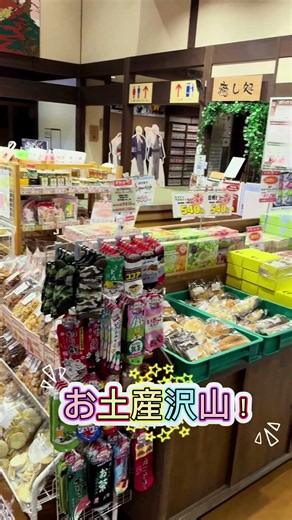 極楽湯茨木店をご紹介♨#温泉 #サウナ #極楽湯茨木店 #極楽湯アンバサダー #神湊しお