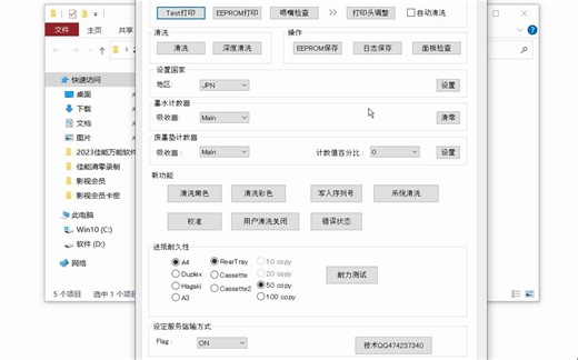 段工佳能打印机清零教程IX6780/MP496 IP4200 TS5160 MG6230打印机清零软件