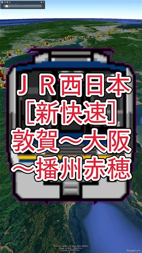 新快速で巡るJR西日本の沿線風景