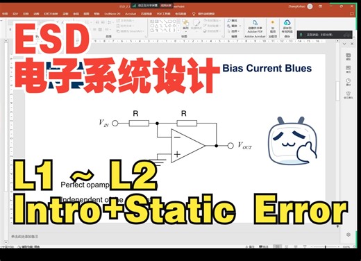 UESTC ESD L1 ~ L2 Intro   Static Error【分享式讲解录制】