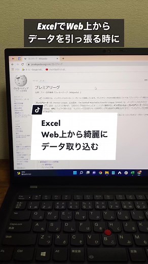 ExcelでWeb上からデータを綺麗に取り込む方法！#TikTok教室 #ライフハック #仕事術 #パソコン #Excel #エクセル #ttca1期生