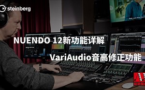 NUENDO 12 VariAudio 音高修正功能