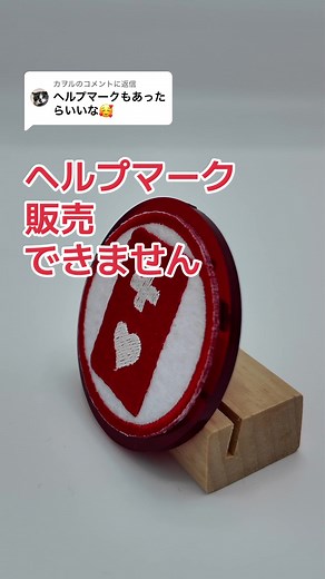 ハンドメイドのヘルプマークケースを手作り｜手作り画用紙でヘルプマークアレンジ