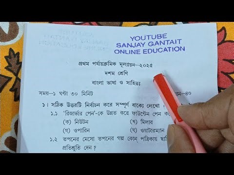 claas 10 first unit bengali question paper 2025 || class 10 bangla 1st unit test question paper 2025