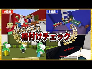 Who are the participants who are not worth showing? Check the participant rankings! - Minecraft [...