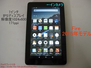 Fire（7インチ）レビュー、2015年新型タブレット