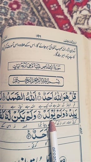 Surah Al-Ikhlas 😇 ❤️ Quran verse #islamicshorts