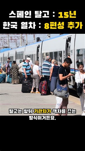 우즈베키스탄이 한국 고속열차를 넉 달 타보더니, 여덟 편성을 더 불렀습니다 (스페인 탈고가 15년 달리던 나라입니다)