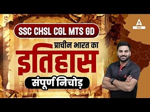 SSC CHSL/ CGL/ MTS/ GD | प्राचीन भारत का इतिहास | GK/GS By Navdeep Sir