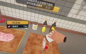 【VR版烹饪模拟器】做一道炸虾宴练练手