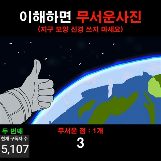 이해하면 무서운 사진 [47]