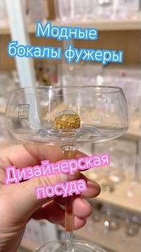 Fashionable wine glasses and stemware review