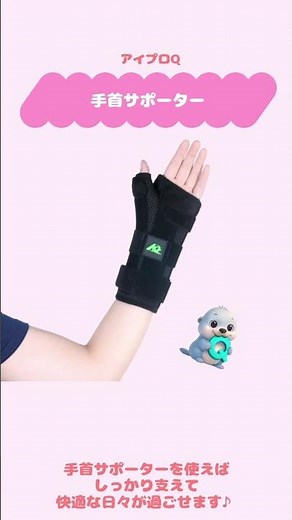 手首サポーター
