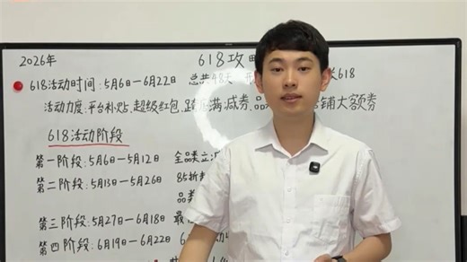 618管住手，停止购物！2026年618活动攻略看完再买