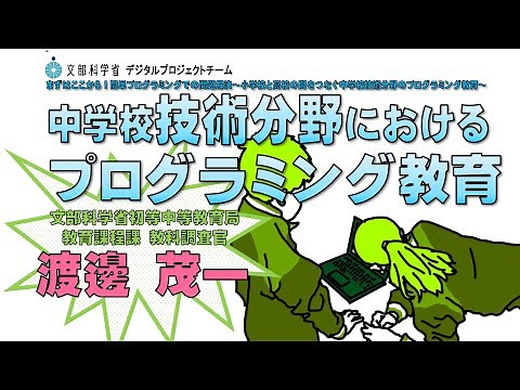 20221212 【中】プログラミング教育授業実践研修会 1.講演