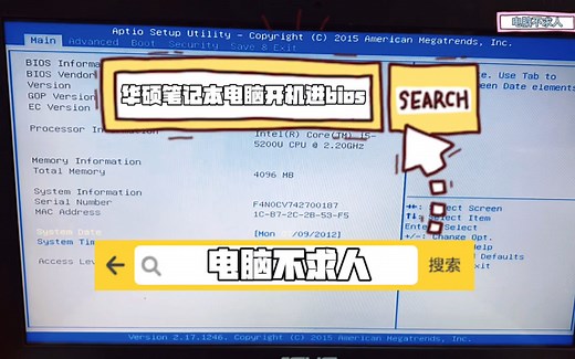 华硕笔记本电脑开机就进BIOS怎么办？跟我来解决！