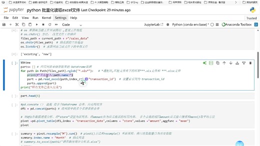 利用python实现excel文件的批量化读入 完成数据透视分析 并输出的操作