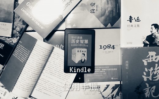 kindle使用手册（1） /在线看小说 看漫画 看新闻