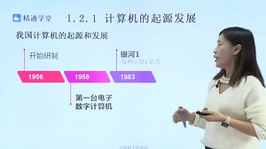 计算机第二讲 计算机技术概论