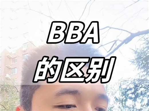 bba的区别，bba买哪个 #bba选哪个 #BBA #奔驰宝马奥迪怎么选 #歪脸说车