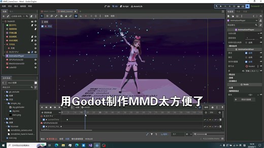 效果展示，用Godot制作MMD动画只会节省时间