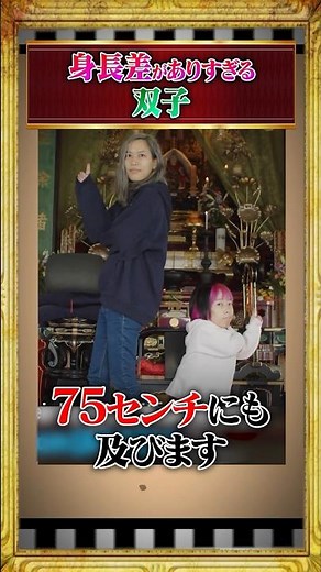 身長差がありすぎる双子#雑学 #shorts