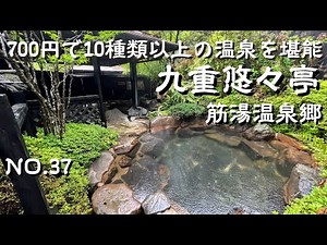 [Kyushu] Japanese hot springs are amazing. [Hot spring inn with open-air bath] Yuyutei