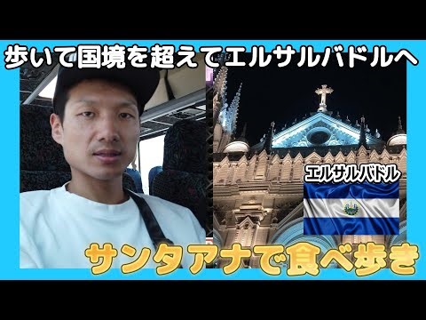 【保存版】グアテマラ横断費用と体験談まとめ2025年度版【旅人用】