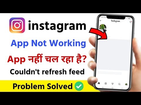 instagram not working problem today | instagram nahi chal raha hai kya karen 2026