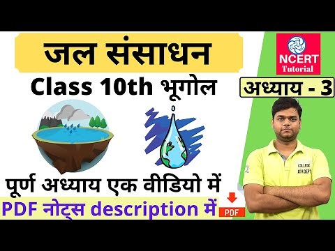 Jail Sandhan Geography Class 10 Chapter 3 Full Chapter | Water Resources Geography Lesson 3 SST n...