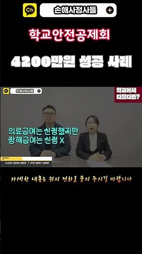 학교에서 다쳤다고요? 학교안전공제회 처리 받으셔야죠! #학교안전공제회 #학교안전공제 #손해사정사례