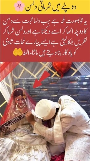 A shy bride’s beautiful wedding moment 💞#BrideAndGroom#WeddingMoment#DesiWedding#WeddingLove#duet