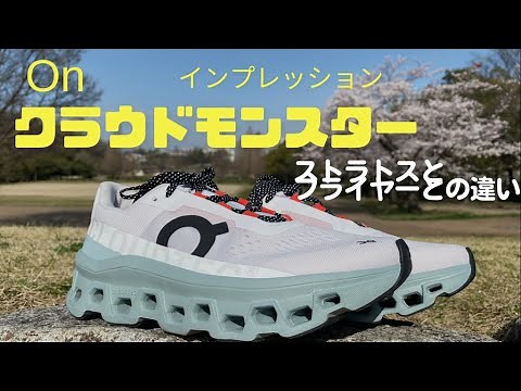 On クラウドモンスターは怪物⁉️ ストラトスとフライヤーとの違い