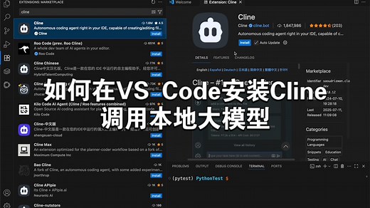 如何在VS Code安装Cline扩展调用本地大模型