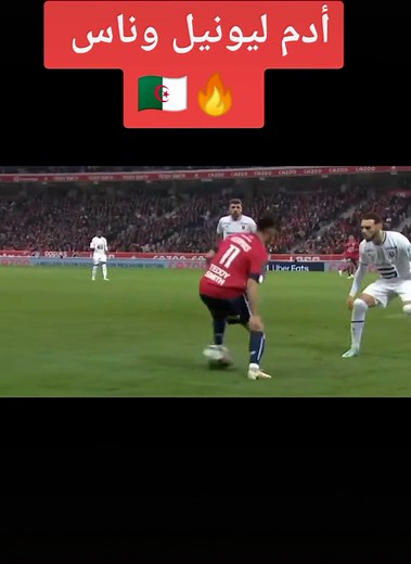 Adam Lionel ounas 🇩🇿🔥 , #الجزائر #algerie #algeria #morocco #maroc #football #foot #fpy #viral
