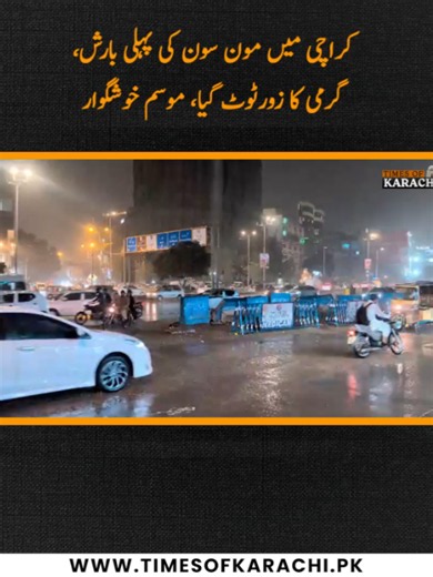 Karachi receives its first monsoon rain, bringing relief from the heat and pleasant weather across the city. Tell us about the weather condition in your area in the comments! #TOKReports #KarachiRain