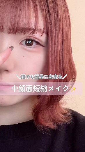 マジでみんなに試して欲しい‼️#美容 #メイク動画 #整形級メイク #中顔面短縮 #おすすめ #fyp