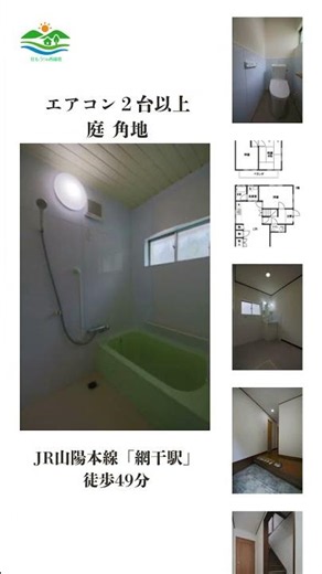揖保郡太子町 東出（網干駅） 2階建 ３ＬＤＫ #西播磨 #宍粟市 #中古一戸建て #不動産 #田舎暮らし #家探し #家選び