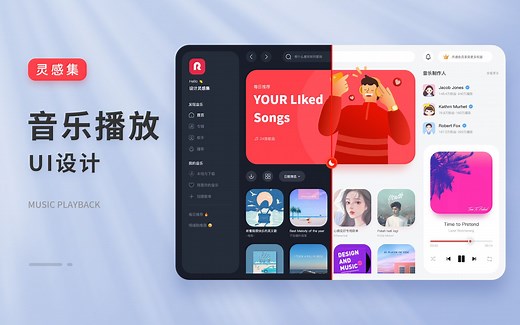 【UI设计教程】音乐播放器界面概念设计