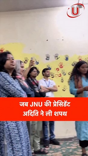 197K views · 19K reactions | JNU की नयी बनी प्रेसिडेंट @aditi.aisa_ ने ली शपथ.. #jnu #abvp #aisa #jnusu #jawaharlalnehruuniversity #leftunity #student #election | University Circle Of India | Facebook