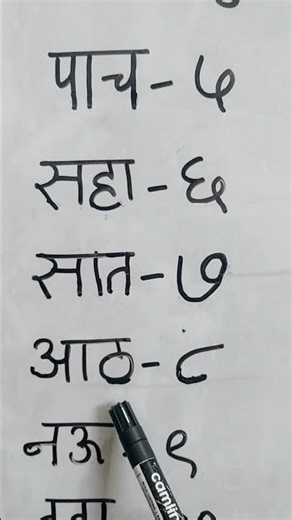 Marathi numbers from 1 to 20 #Marathi ank 1 to 20 #Marathi numbers name #Marathi to english numbers